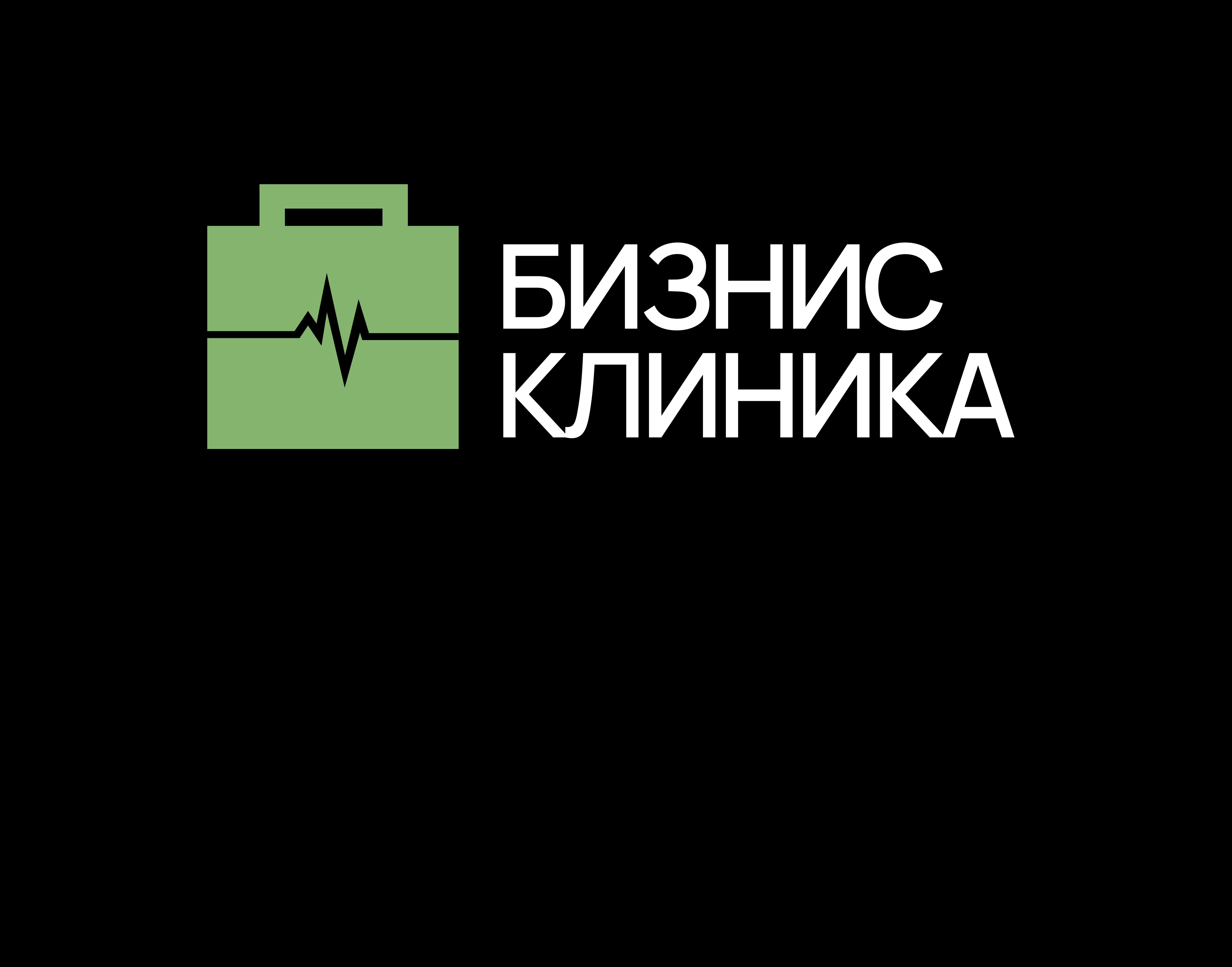 Бизнис Клиника
